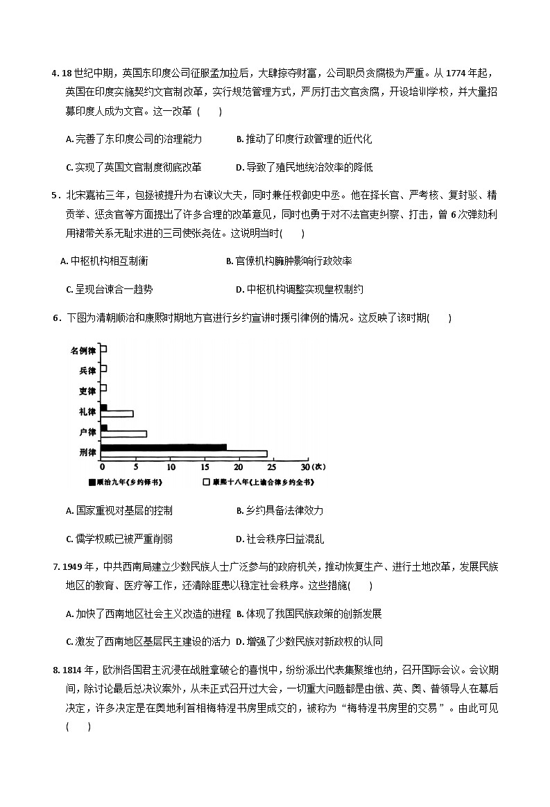 河北省邢台市2025-2026学年高三上学期第三次月考历史试题（含答案）第2页