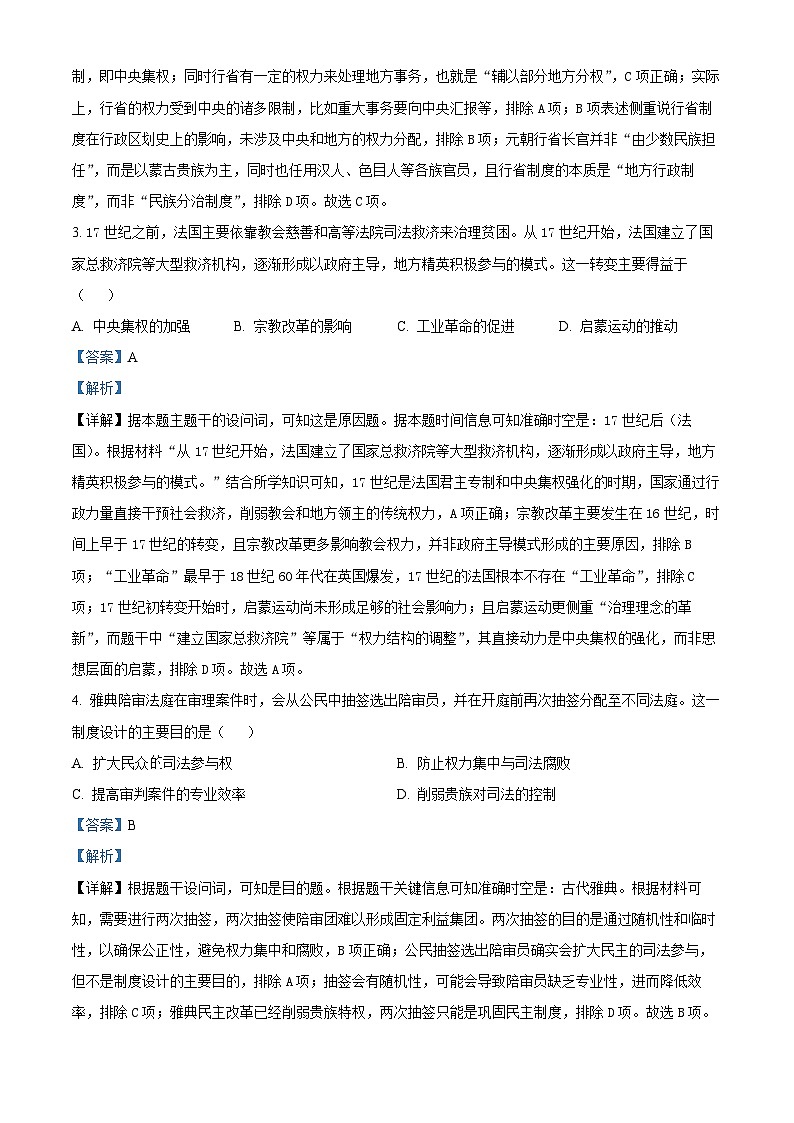 湖北省荆州中学2025-2026学年高二上学期12月月考历史试卷 Word版含解析第2页