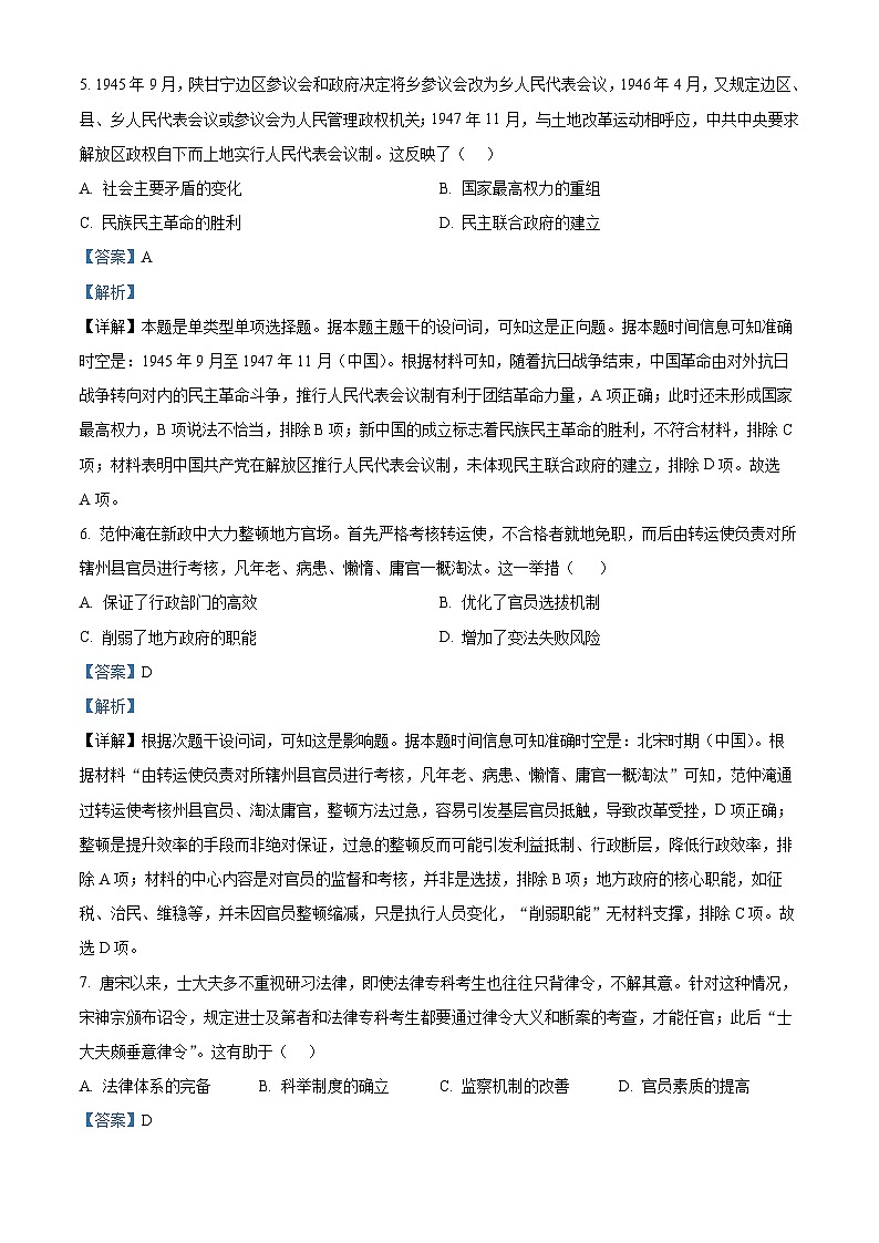 湖北省荆州中学2025-2026学年高二上学期12月月考历史试卷 Word版含解析第3页