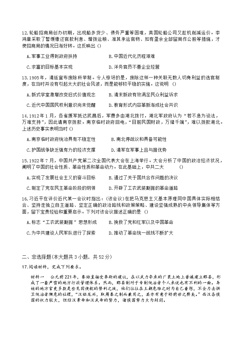 湖南省益阳市安化县第一中学2025-2026学年高一上学期12月月考历史试题（含答案）第3页