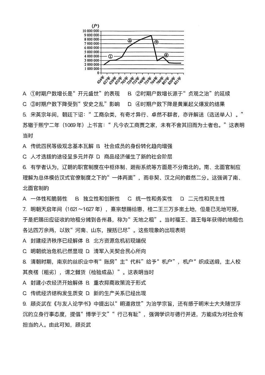 河北省保定市唐县第一中学2025-2026学年高一上学期12月考试历史试题含答案第2页