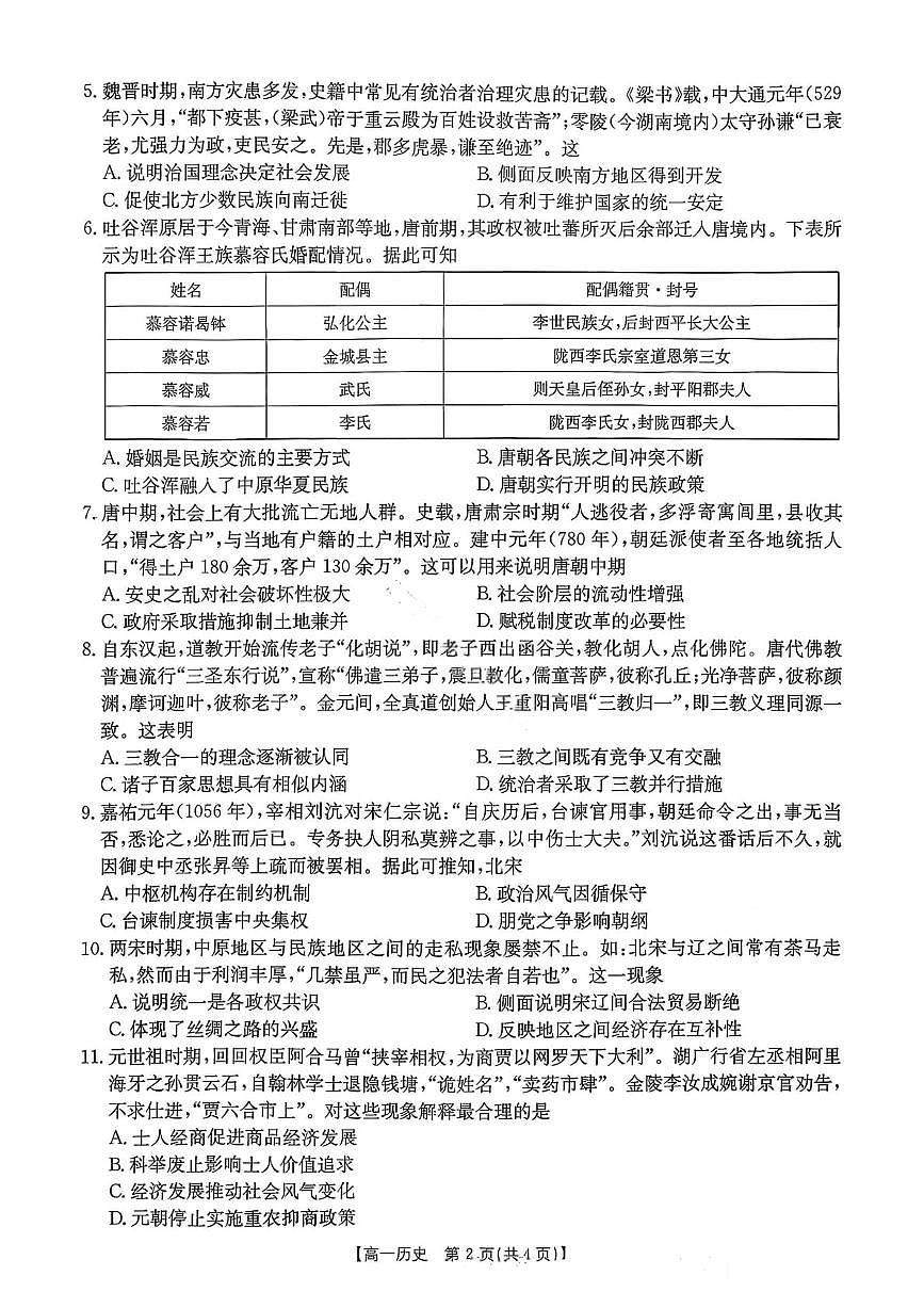 江西省“三新“协同教研共同体2025-2026学年高一上学期12月月考历史试题（含答案）第2页