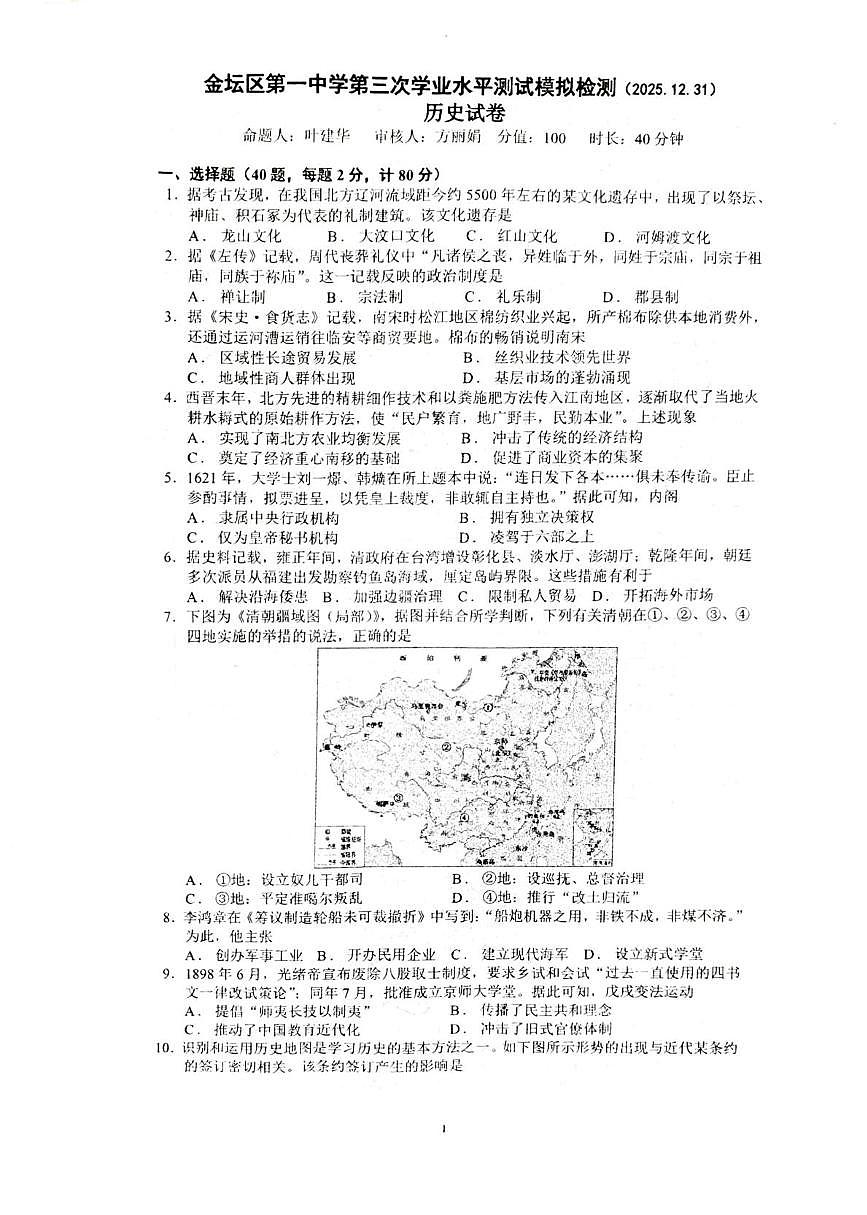 2025年江苏省常州市金坛区第一中学高二上学期第三次学业水平考试模拟历史试题（高考模拟）第1页