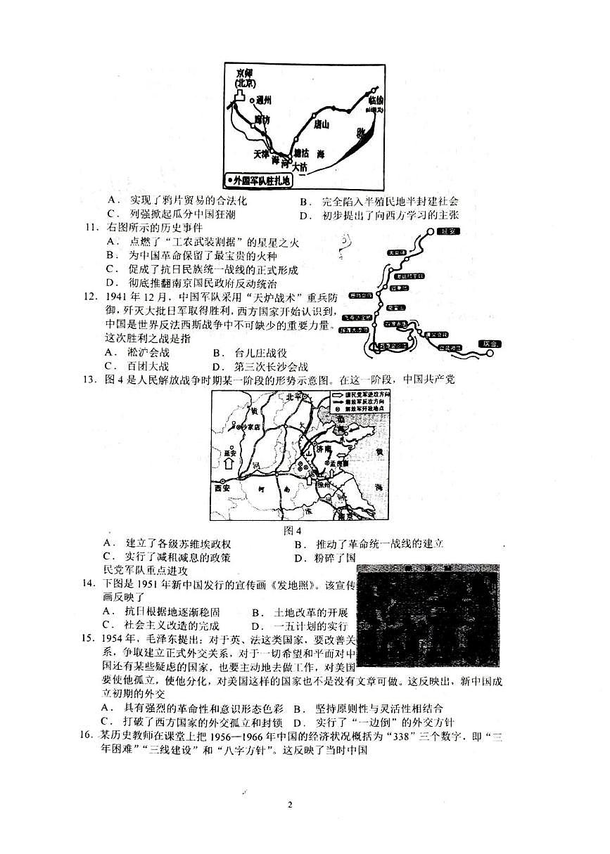 2025年江苏省常州市金坛区第一中学高二上学期第三次学业水平考试模拟历史试题（高考模拟）第2页