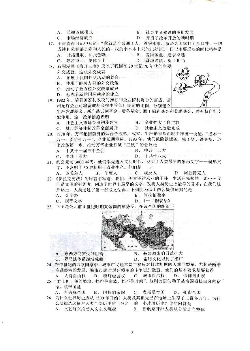 2025年江苏省常州市金坛区第一中学高二上学期第三次学业水平考试模拟历史试题（高考模拟）第3页