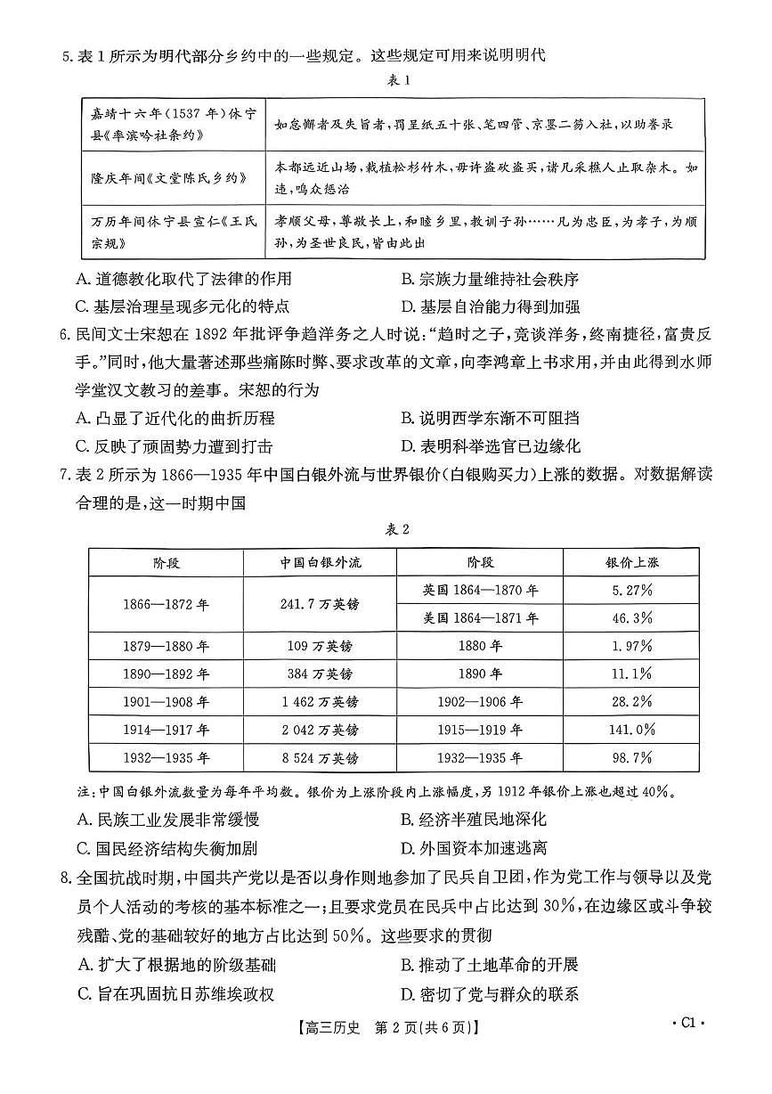 河南省驻马店市2025-2026学年高三上学期第三次联考历史试题（月考）第2页