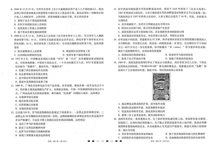 贵州省贵阳市七校2025-2026学年高三上学期12月联合考试历史试题（月考）第2页