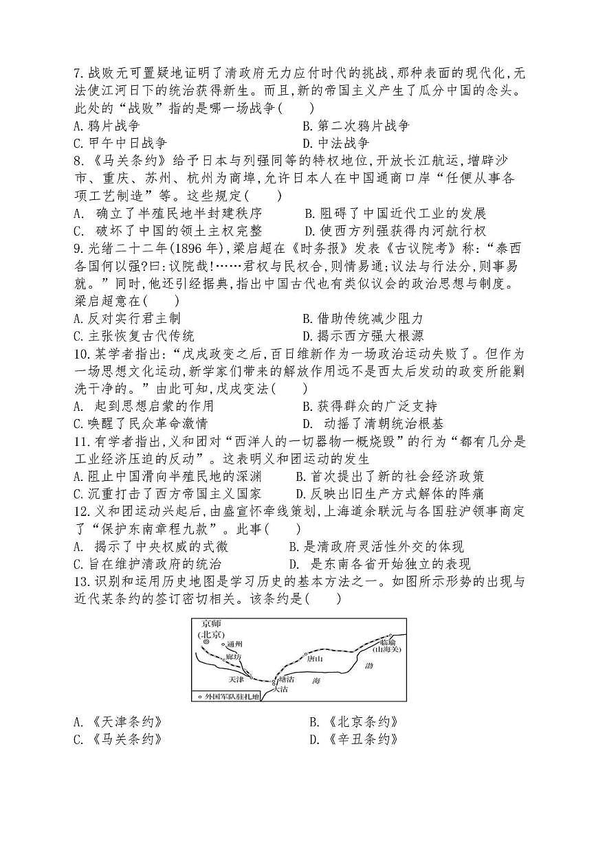 山东省德州市夏津第一中学2025-2026学年高一上学期12月月考历史试题含答案第2页