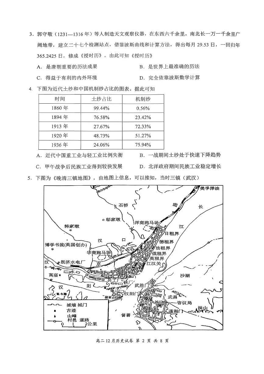 湖北省云学联盟2025-2026学年高二上学期12月考试历史试卷含答案第2页