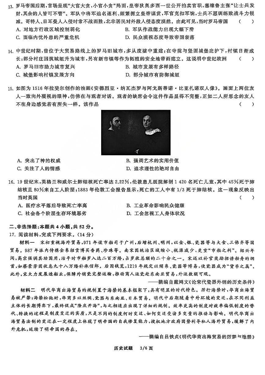 2026天舟高考陕晋宁青地区高三上学期12月联合质量检测历史试题第3页