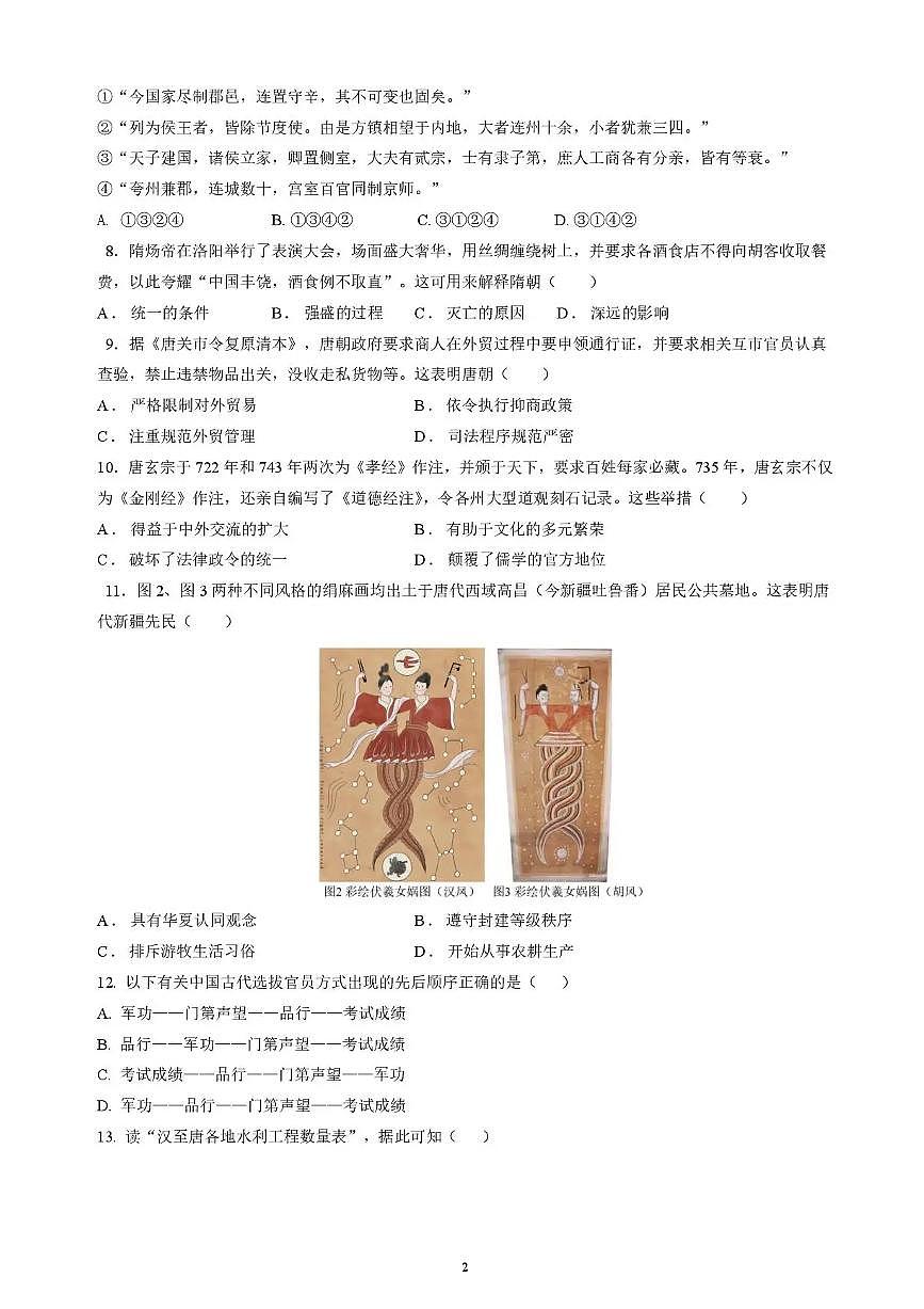 重庆市复旦中学教共体2025-2026学年高一上学期第二次段考历史试题含答案第2页