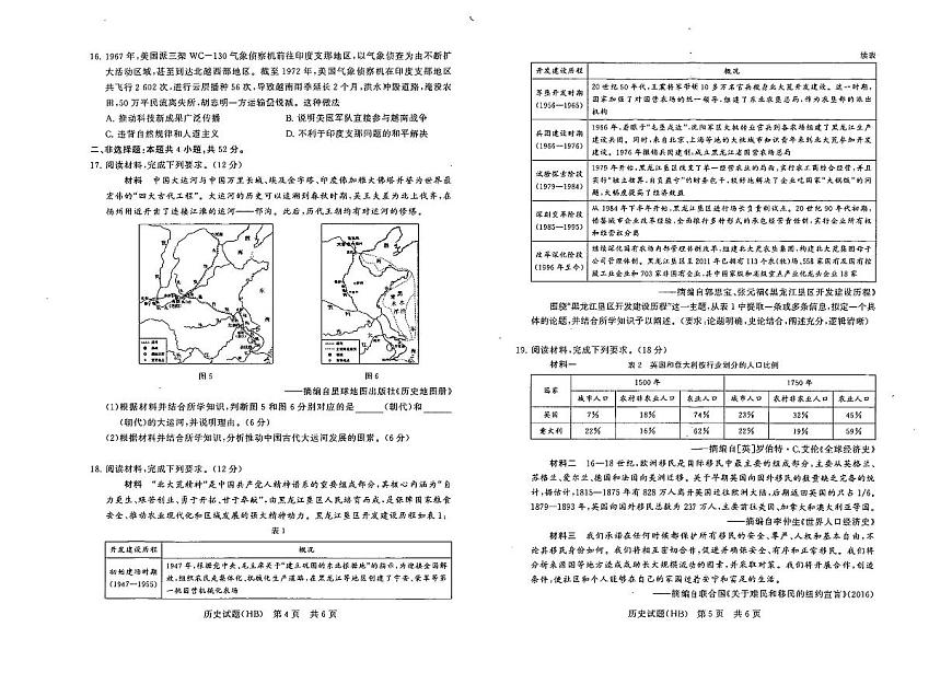 2026【T8联考】八省八校高三上学期12月联合测评试题（河北）历史PDF版含解析第3页