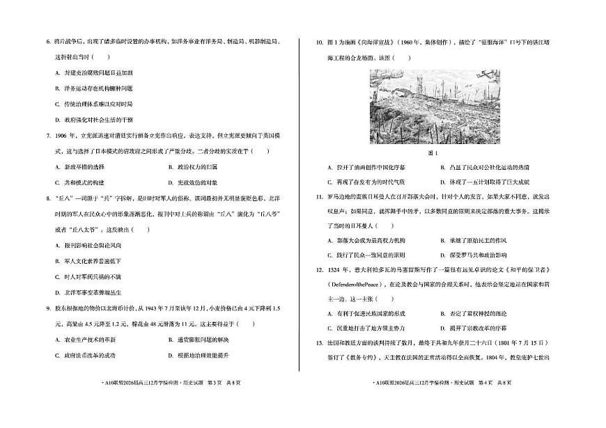 2026安徽省A10联盟高三上学期12月学情检测试题历史APDF版含解析第2页