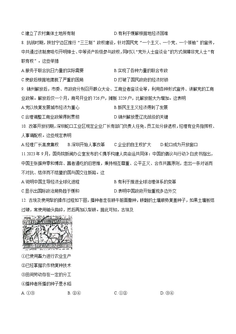 2026东北三省一区点石联考高三上学期12月联合考试历史含答案第3页