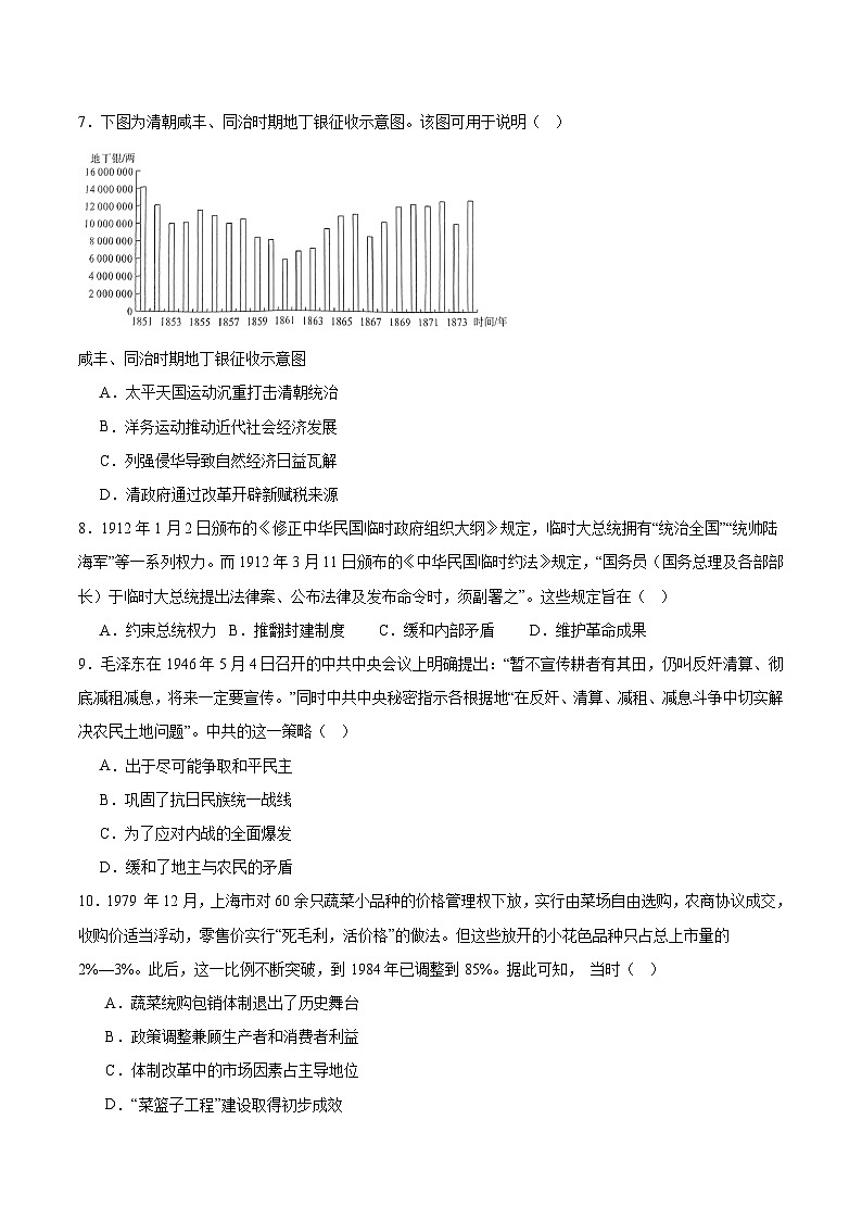 2026河北省八校联考高三上学期期中试题历史含答案第3页