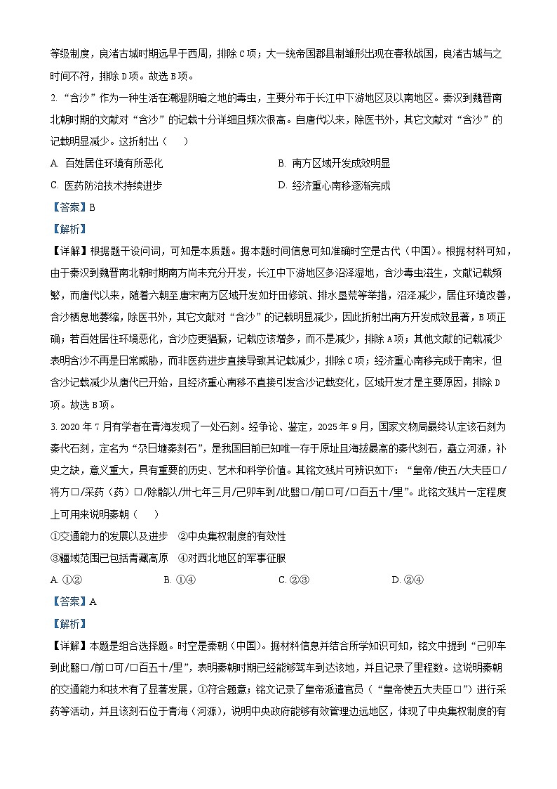 2026届黑龙江省牡丹江市第二高级中学高三上学期第四次阶段性考试历史试题（含答案）第2页