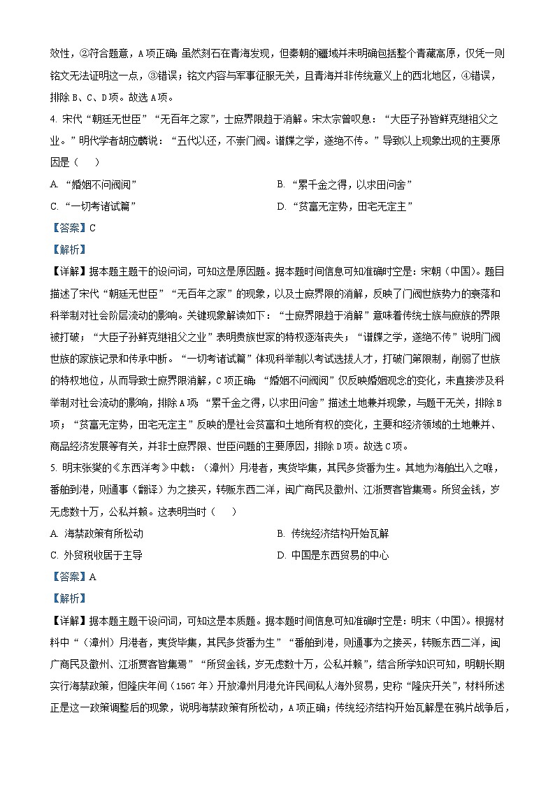 2026届黑龙江省牡丹江市第二高级中学高三上学期第四次阶段性考试历史试题（含答案）第3页