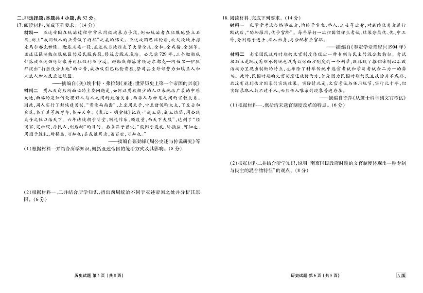 衡水金卷河南省2025-2026学年高三上学期12月阶段性自测历史试卷（含答案）第3页