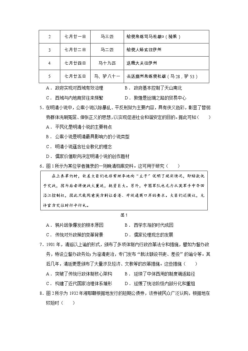 2026届陕西省金太阳联考高三上学期联考历史试题（含答案）第2页
