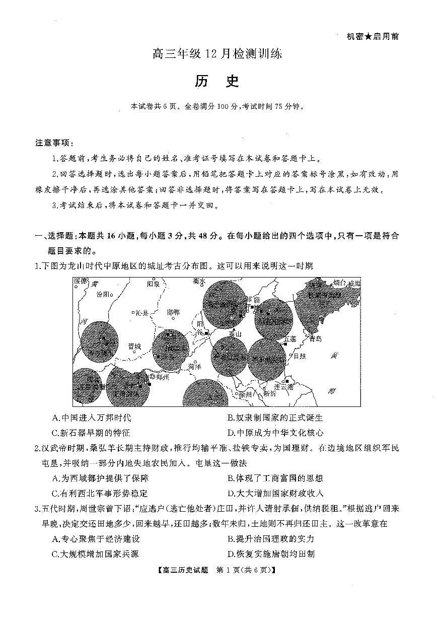 T8联考2026届高三上学期12月检测训练历史(湖南)试卷+答案第1页