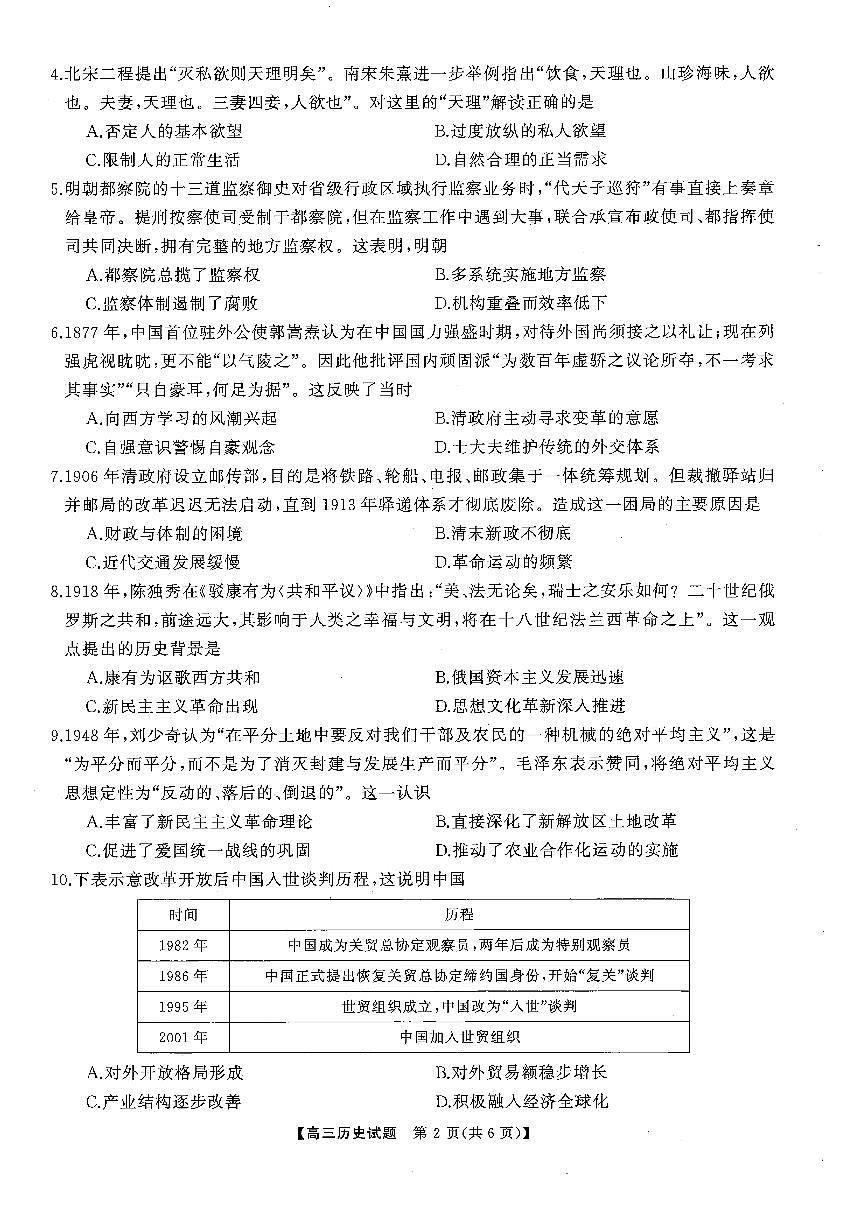 T8联考2026届高三上学期12月检测训练历史(湖南)试卷+答案第2页
