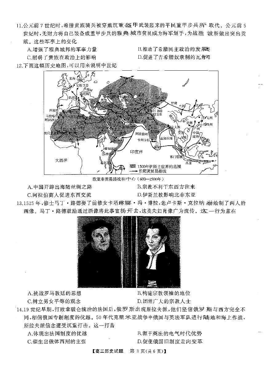 T8联考2026届高三上学期12月检测训练历史(湖南)试卷+答案第3页