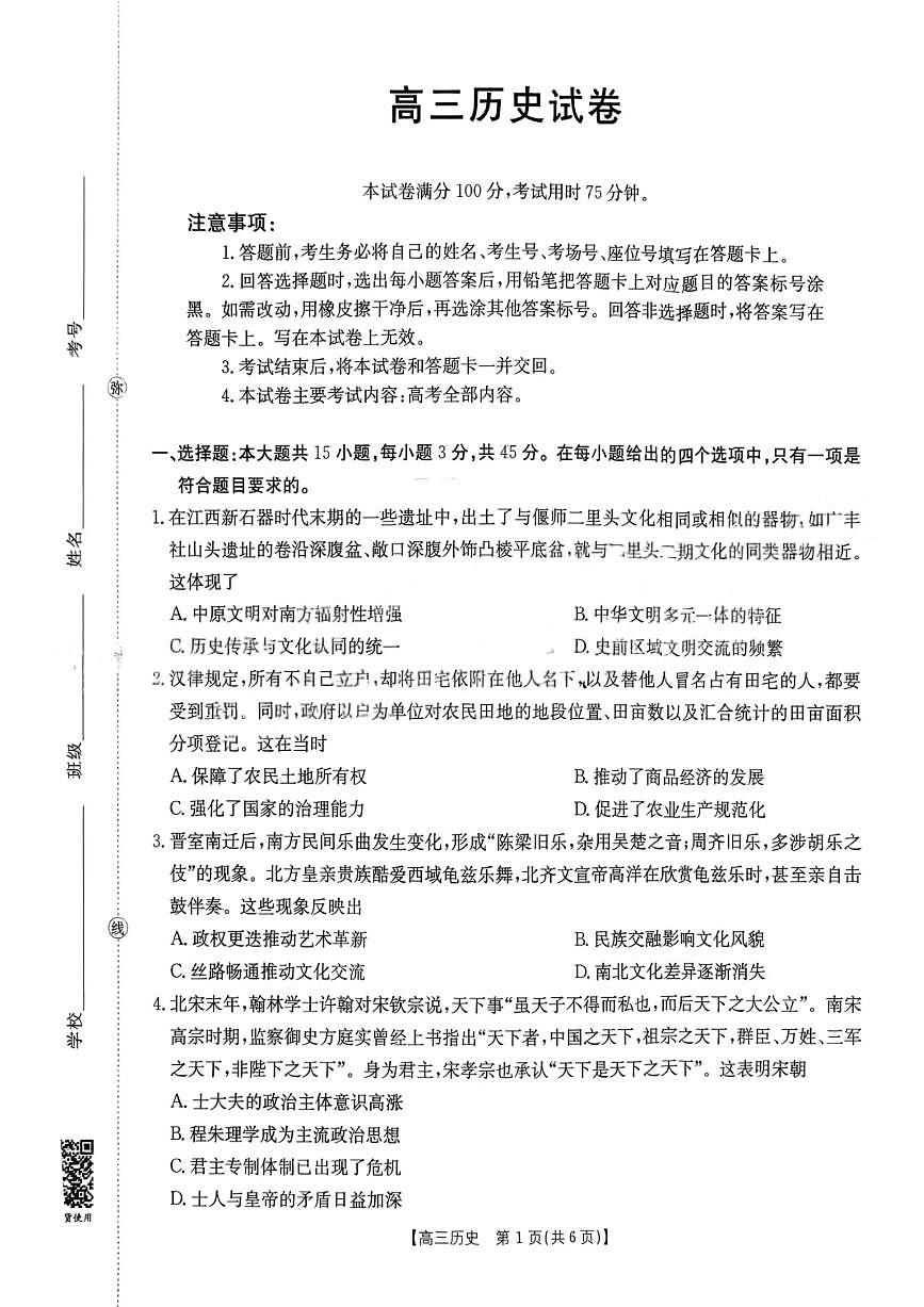 江西省三新协同体2025-2026年高三上12月月考历史试卷（含答案）第1页