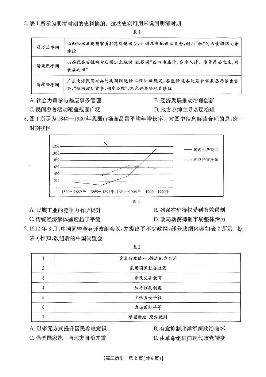 江西省三新协同体2025-2026年高三上12月月考历史试卷（含答案）第2页