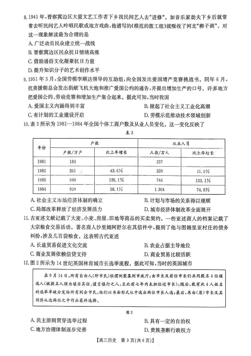 江西省三新协同体2025-2026年高三上12月月考历史试卷（含答案）第3页