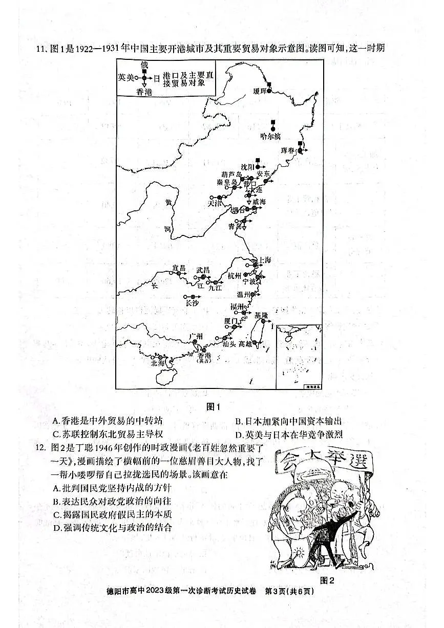 德阳市高中2026届高三上学期12月级第一次诊断考试历史试卷+答案第3页
