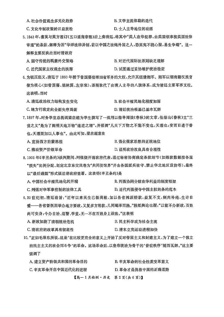 河南省洛阳强基联盟2025-2026学年高一上学期1月检测历史试卷（含答案）第2页