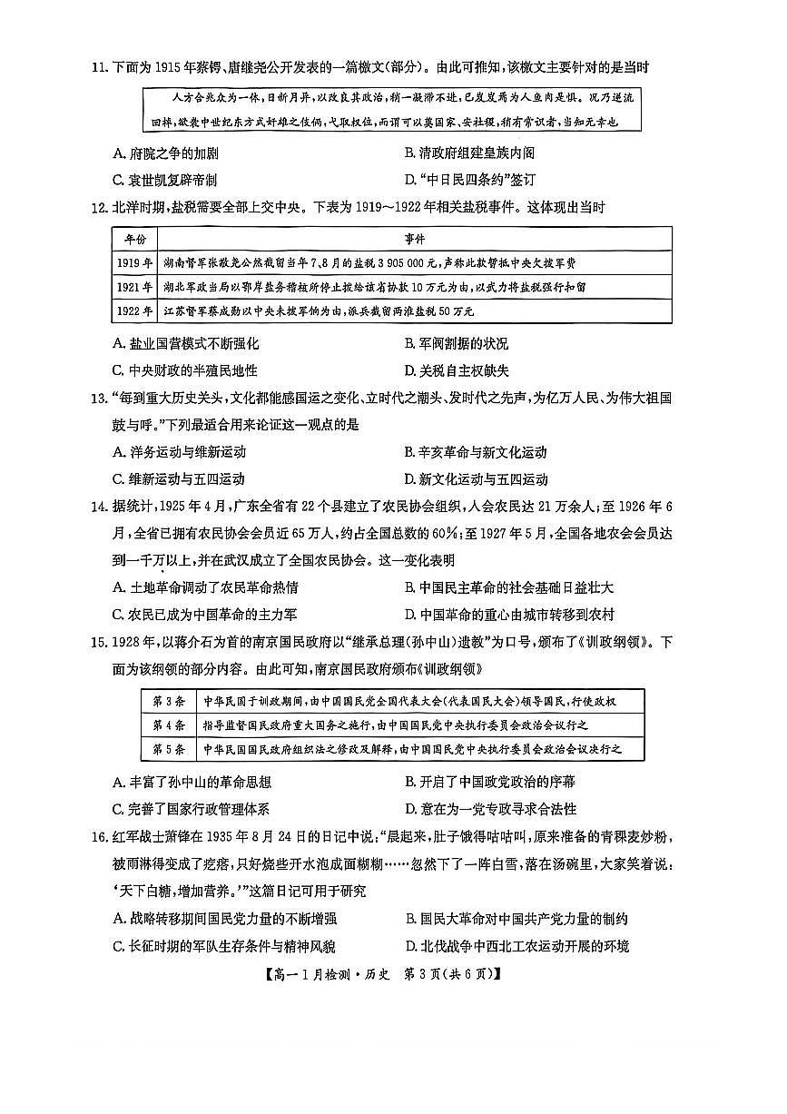 河南省洛阳强基联盟2025-2026学年高一上学期1月检测历史试卷（含答案）第3页
