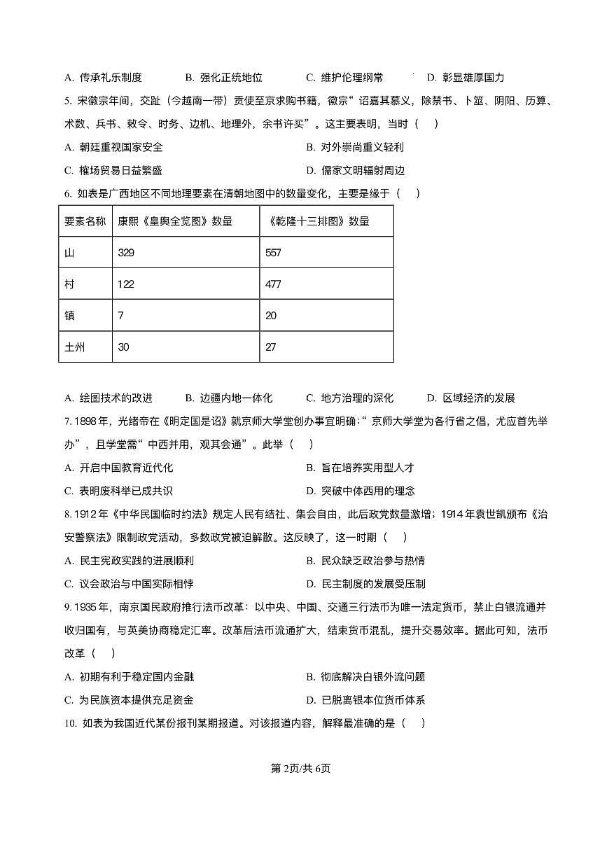 福建省连城县第一中学2025-2026学年高二上学期月考（2）历史试题含答案第2页