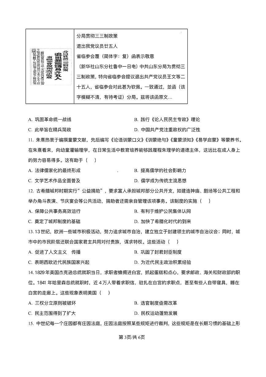 福建省连城县第一中学2025-2026学年高二上学期月考（2）历史试题含答案第3页