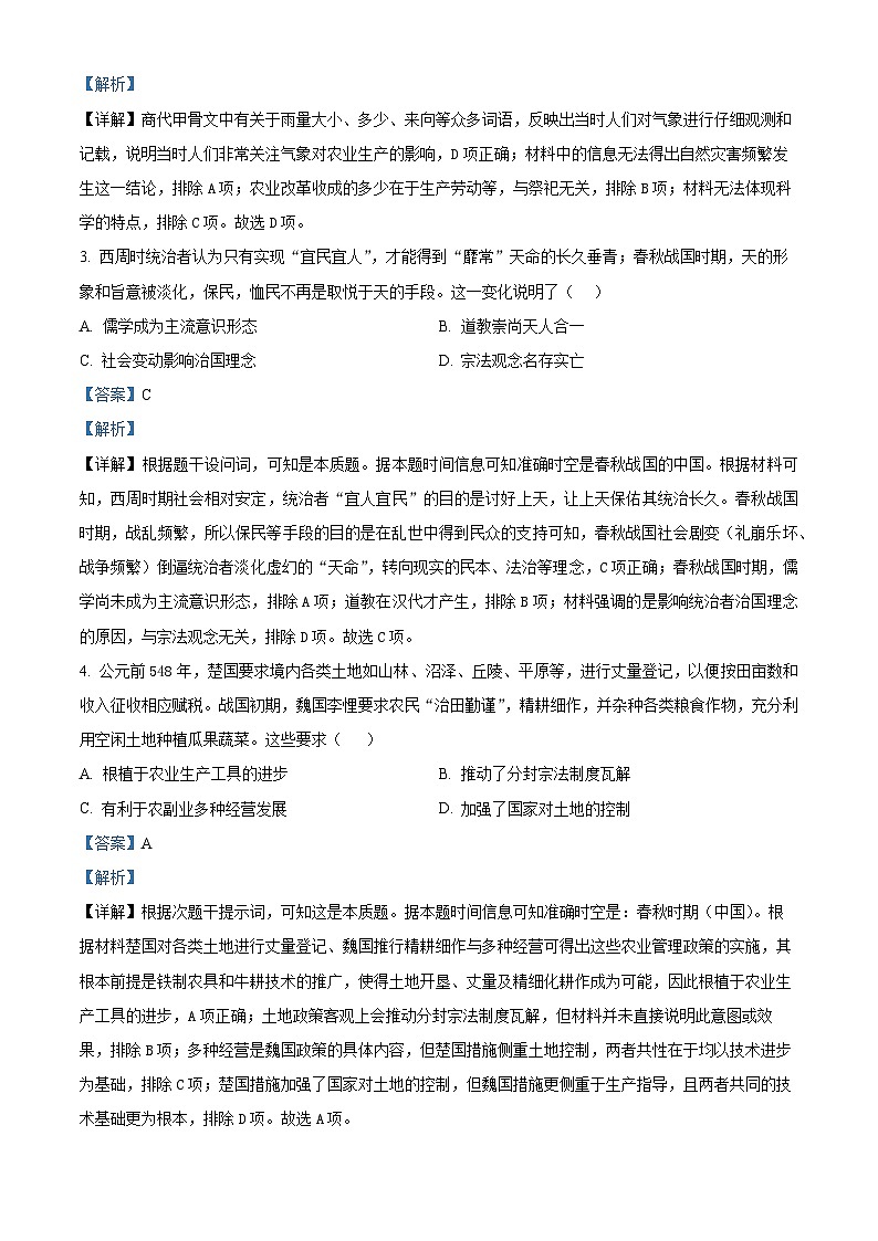 精品解析：福建省连城县第一中学2025-2026学年高一上学期月考（2）历史试题（解析版）第2页