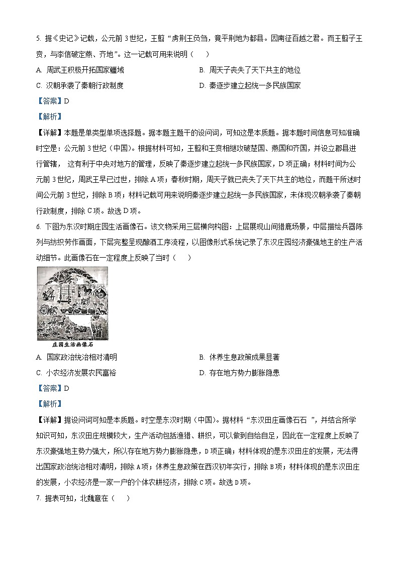精品解析：福建省连城县第一中学2025-2026学年高一上学期月考（2）历史试题（解析版）第3页