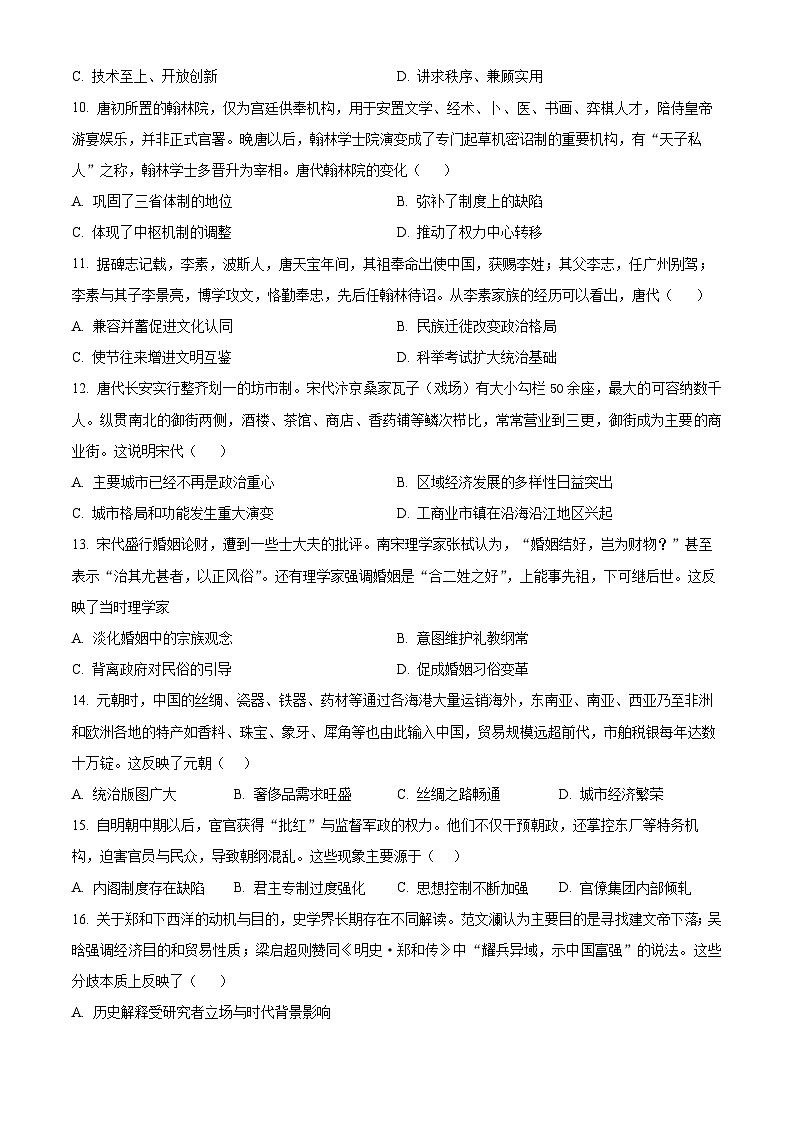 精品解析：福建省连城县第一中学2025-2026学年高一上学期月考（2）历史试题（原卷版）第3页