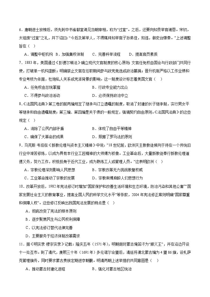 广东省茂名市信宜市2025-2026学年高二上学期11月期中考试 历史 Word版含答案第2页