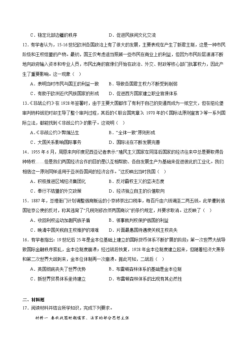广东省茂名市信宜市2025-2026学年高二上学期11月期中考试 历史 Word版含答案第3页