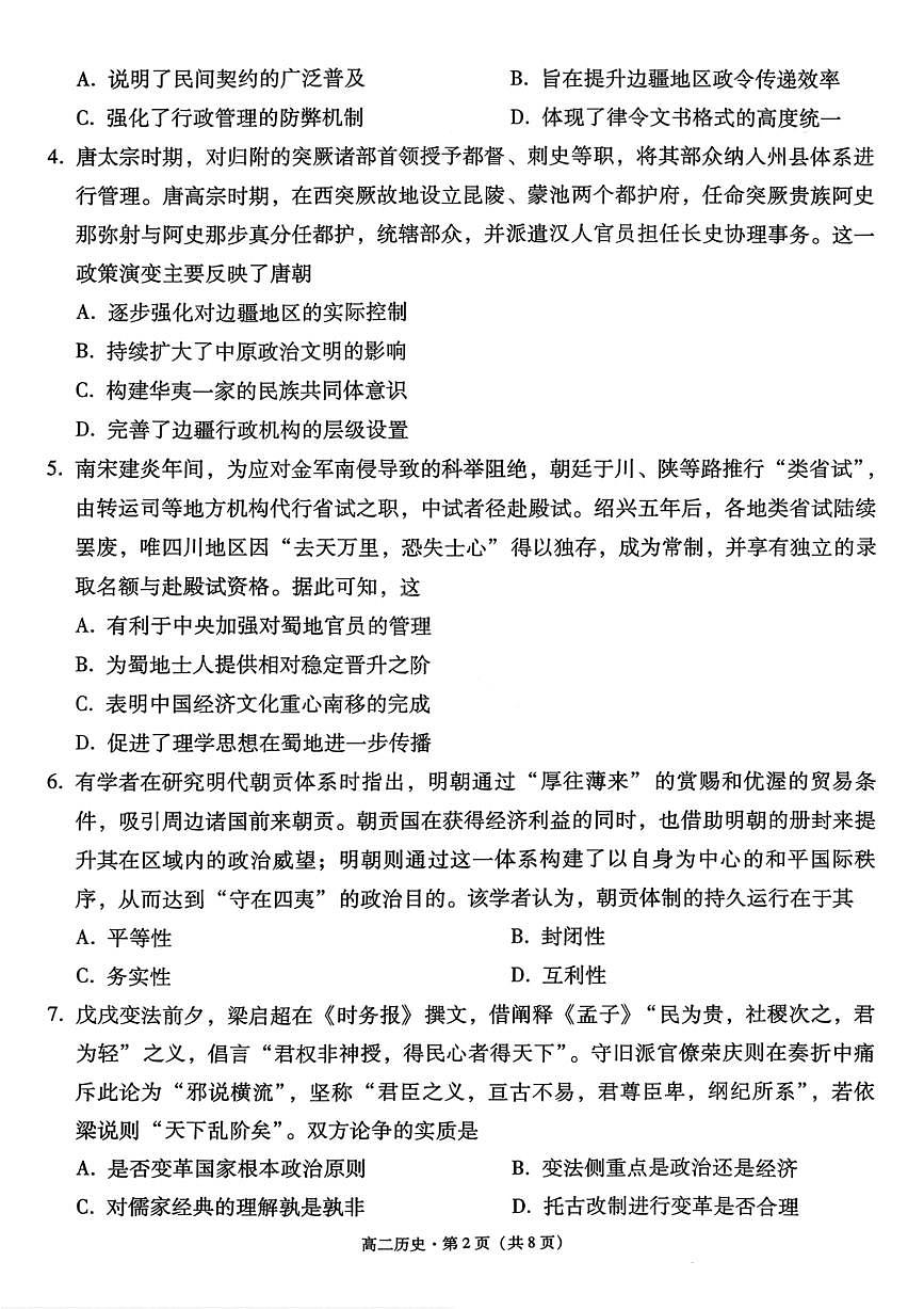 历史试卷-贵阳市第一中学2027届高二上学期12月月考第2页