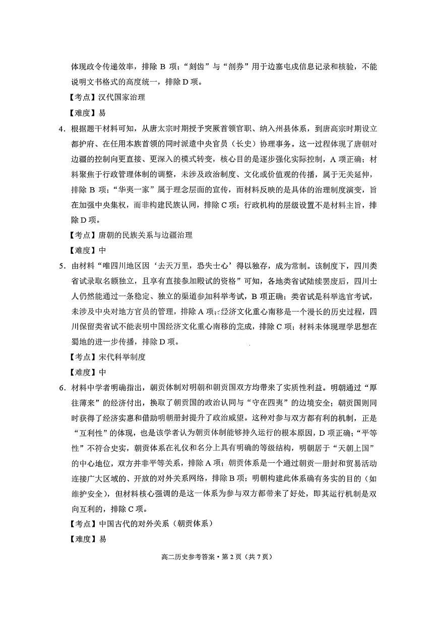 历史答案-贵阳市第一中学2027届高二上学期12月月考第2页