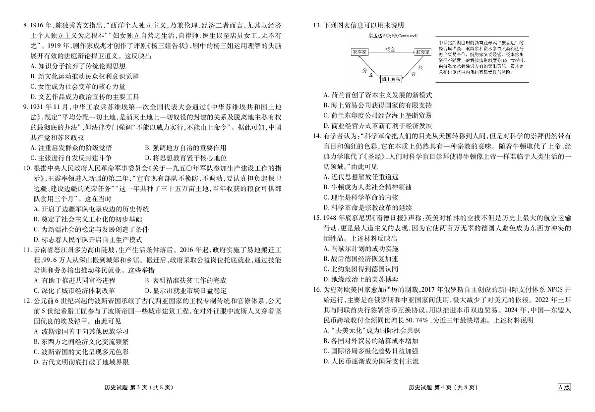 贵州省衡水金卷2026届高三上学期12月阶段性自测历史第2页