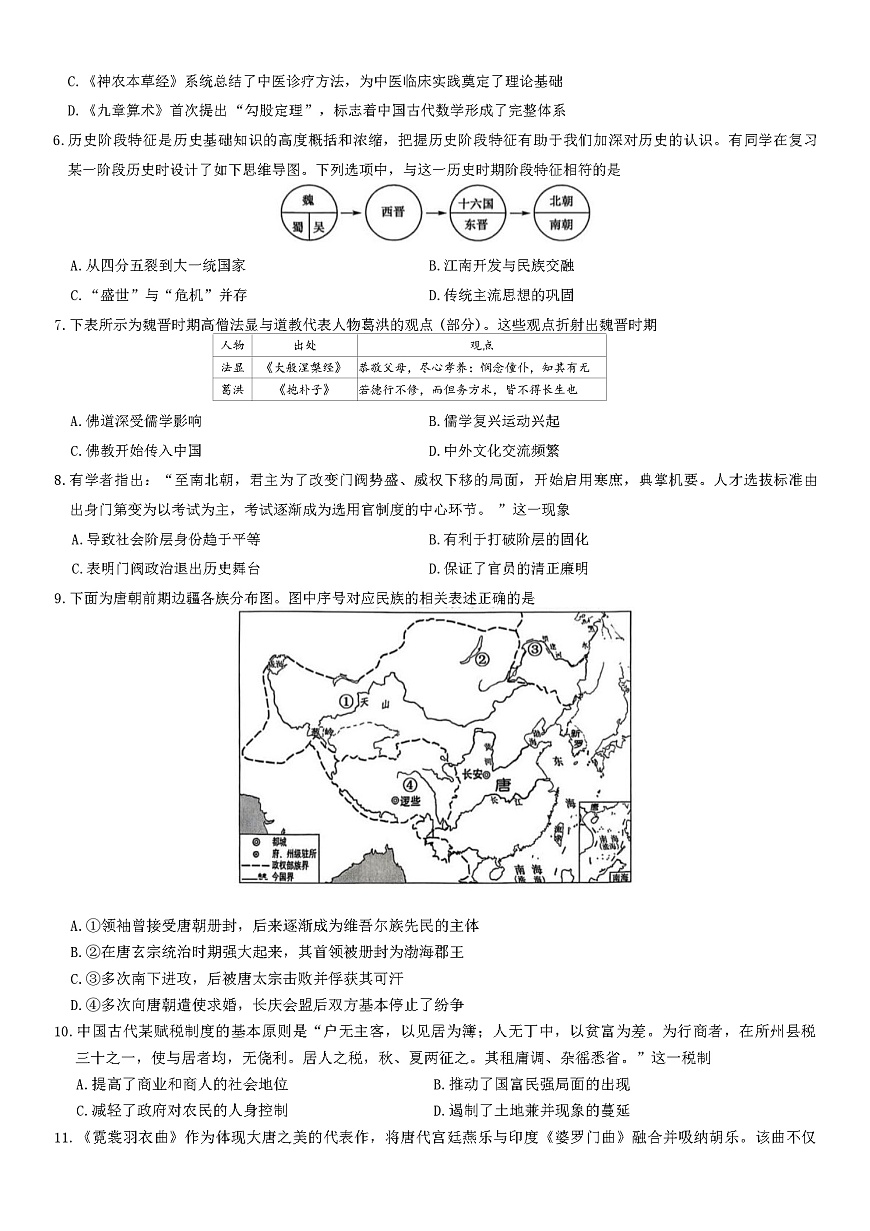 河北省保定市六校联盟2025-2026学年高一上学期期中考试历史试题（含答案）第2页