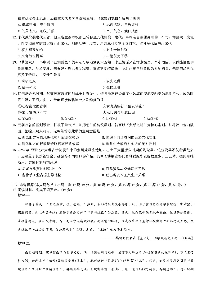 河北省保定市六校联盟2025-2026学年高一上学期期中考试历史试题（含答案）第3页