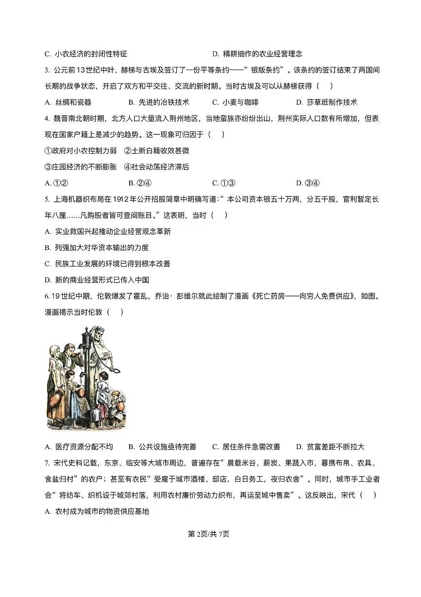 吉林省长春市长春外国语学校2025-2026学年高二上学期12月月考历史试题含答案第2页