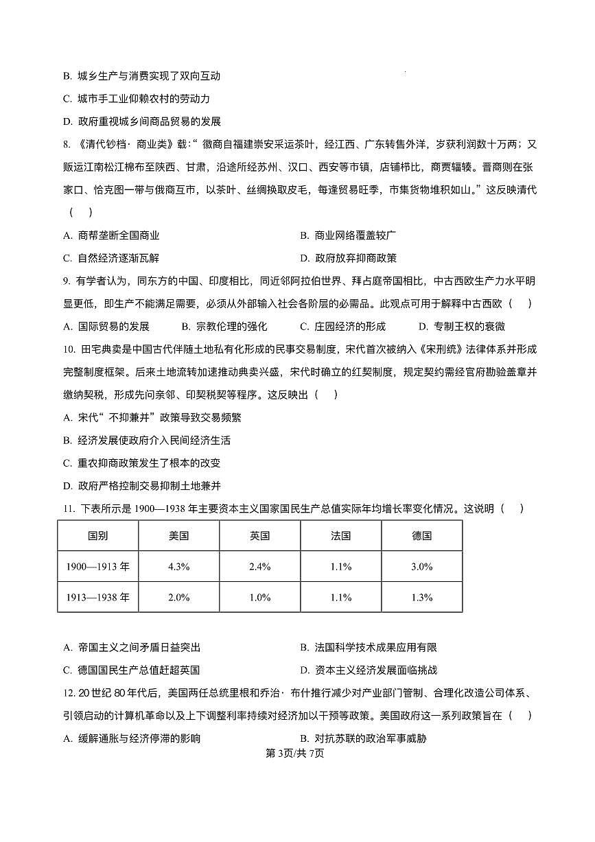 吉林省长春市长春外国语学校2025-2026学年高二上学期12月月考历史试题含答案第3页