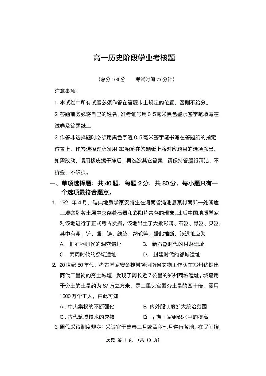 江苏省盐城市五校联盟2025-2026学年高一上学期12月月考历史试题含答案第1页