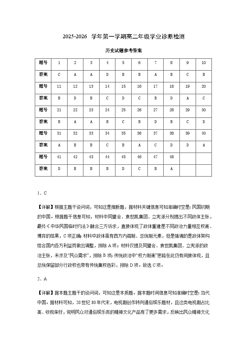 高二历史试题参考答案(1)第1页