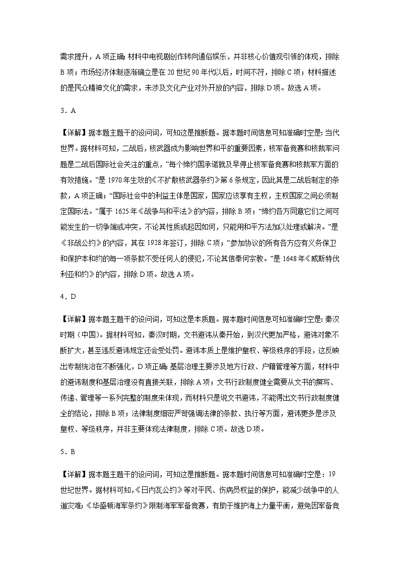 高二历史试题参考答案(1)第2页