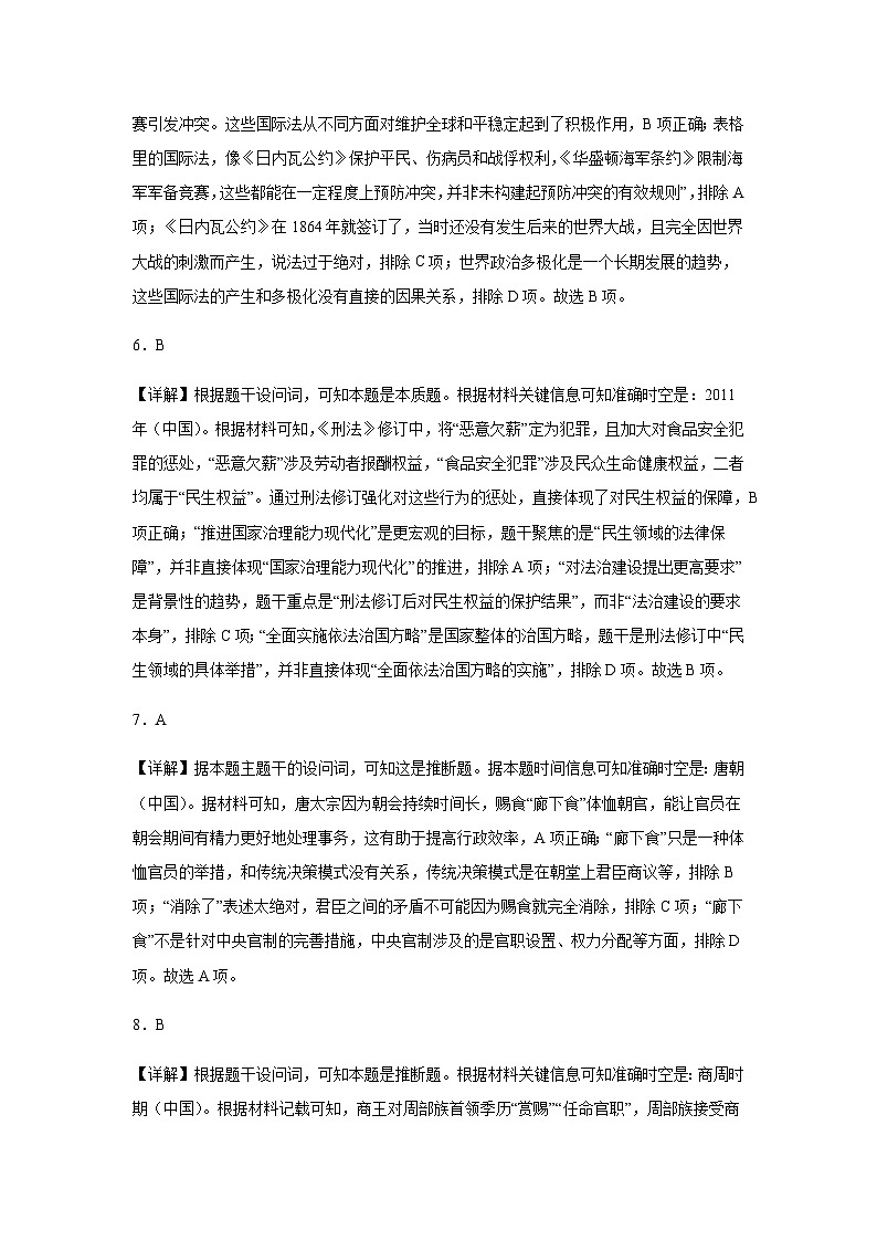高二历史试题参考答案(1)第3页